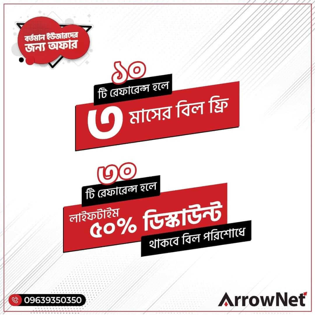 arrownet offer